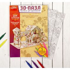 3 D Пазл "Дом с мельницей" + раскраска