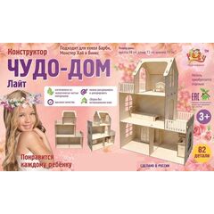 Деревянный домик 98 см "Чудо-дом"