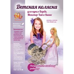 Детская коляска из дерева