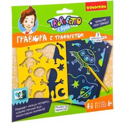 Гравюра с трафаретом для мальчиков "Космос"