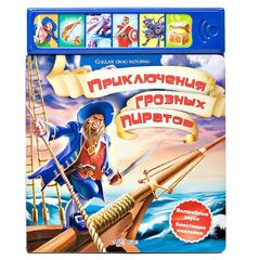 Книга музыкальная с наклейками "Приключения грозных пиратов"