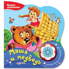 Книжка музыкальная "Маша и медведь"