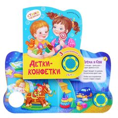 Стихи малышам "Детки-конфетки" 3 стихотворения