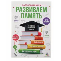10 заданий на развитие памяти