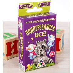 Игра-расследование "Подозреваются все!"