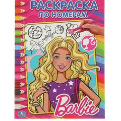 Раскраска по номерам "Barbie"