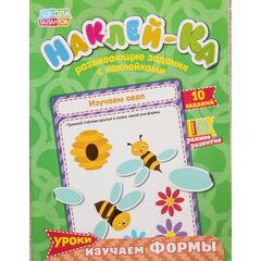 Развивающие задания с наклейками "Изучаем формы"