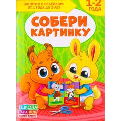 Занятия с ребенком от 1 года до 2 лет "Собери картинку"