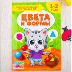 Занятия с ребенком от 1 года до 2 лет "Цвета и формы"