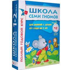 Школа семи гномов, полный годовой курс 1+