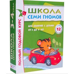 Школа семи гномов, полный годовой курс 3+