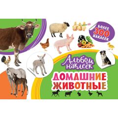 Альбом наклеек "Домашние животные" 300 наклеек