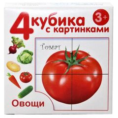Кубики "Овощи" 4 шт