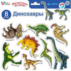 Магнитные фигурки "Динозавры" 8 шт
