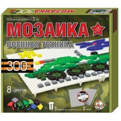 Мозаика фигурная "Военная техника" 300 фишек