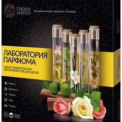 Набор удивительных экспериментов "Лаборатория парфюма"