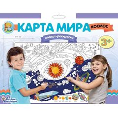 Плакат-раскраска 59 см на 84 см "Космос"