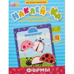 Развивающие задания с наклейками "Формы"
