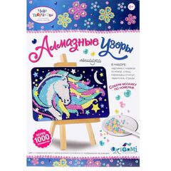 Алмазные узоры "Лошадка"
