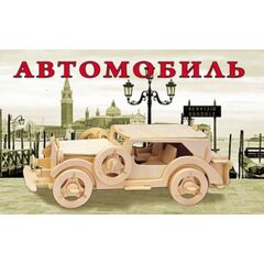 Сборная модель из дерева "Автомобиль"