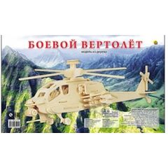 Сборная модель из дерева "Боевой вертолет"