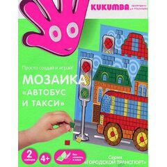 Аппликация "Автобус и такси"
