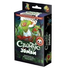 Свинтус "Зомби"