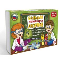 Большая лаборатория лизунов