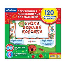Электронная викторина "Уроки Божьей коровки"