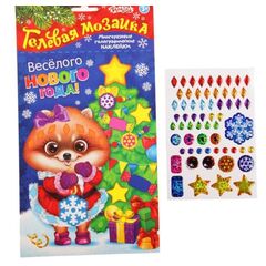 Гелевая мозаика "Веселого Нового года! Собачка"