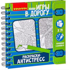Мини игры в дорогу "Раскраски антистресс"