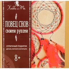 Набор для творчества "Ловец снов" красный