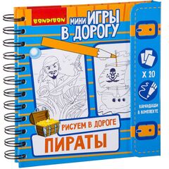 Игра в дорогу "Рисуем в дороге.Пираты"