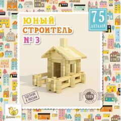 Конструктор из дерева "Юный строитель" 75 деталей