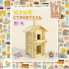 Конструктор из дерева "Юный строитель№4" 84 детали