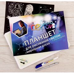Рисуй светом "Герои света"А4 + доска для рисования маркером