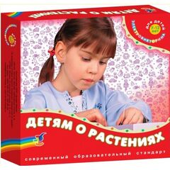 Электровикторина "Детям о растениях"
