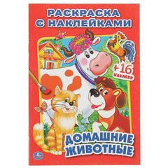 Раскраска с наклейками "Домашние животные", Умка