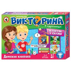 Викторина в картинках "В гостях у сказки"