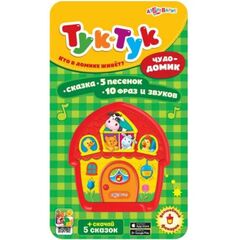 Чудо-домик "Тук-тук"