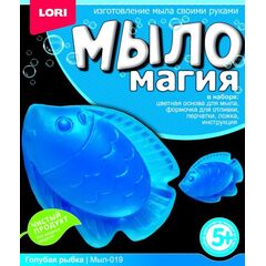 Мыло магия "Голубая рыбка"