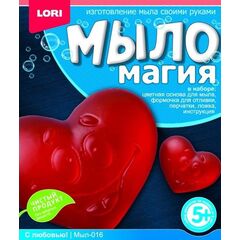 Мыло магия "С любовью!"