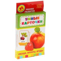 Умные карточки "Овощи,фрукты,ягоды" 32 карточки