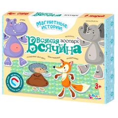 Магнитные истории "Всякая всячина" Зоопарк