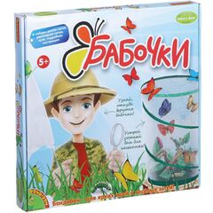 Набор для маленького натуралиста "Бабочки"