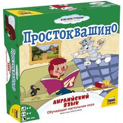 Обучающая настольная игра "Простоквашино. Английский язык"