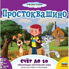 Обучающая настольная игра "Простоквашино. Счет до 10"