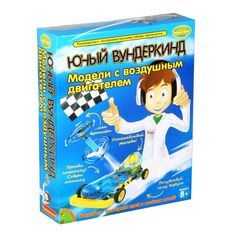 Юный вундеркинд "Модели с воздушным двигателем"