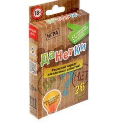 Игра с вопросами "Данетки"