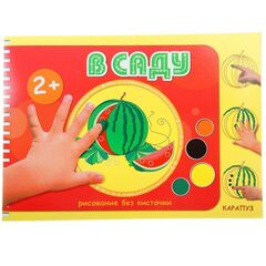 Рисуем пальчиками "В саду"